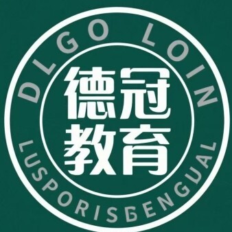 莱芜德冠教育